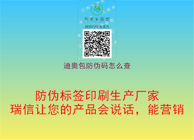 迪奧包防偽碼怎么查1.jpg