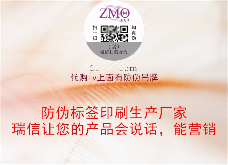 代購(gòu)lv上面有防偽吊牌2.jpg