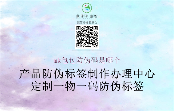 mk包包防偽碼是哪個(gè)(圖1) mk包包防偽碼是哪個(gè)1.jpg