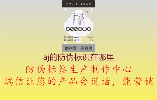 aj的防偽標識在哪里(圖1) aj的防偽標識在哪里1.jpg