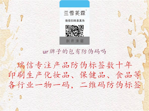 ur牌子的包有防偽碼嗎(圖1) ur牌子的包有防偽碼嗎1.jpg