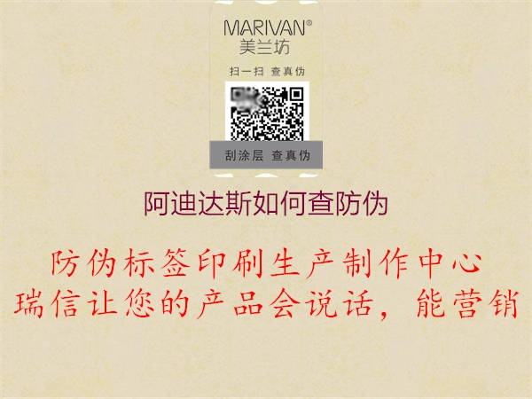 阿迪達斯如何查防偽(圖3) 阿迪達斯如何查防偽3.jpg