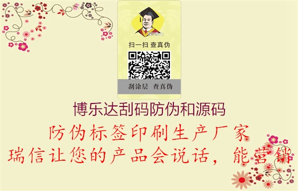 博樂(lè)達(dá)刮碼防偽和源碼2.jpg