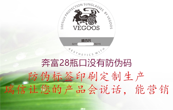 奔富28瓶口沒(méi)有防偽碼1.jpg