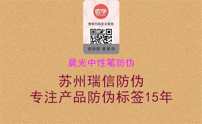 晨光中性筆防偽(圖1) 晨光中性筆防偽1.jpg