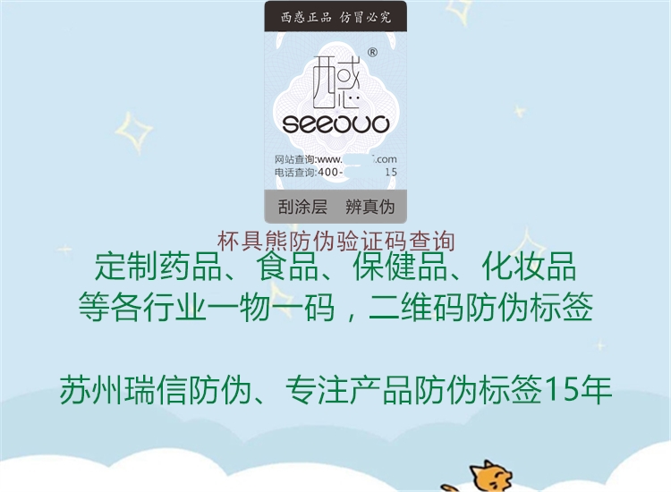 杯具熊防偽驗(yàn)證碼查詢1.jpg
