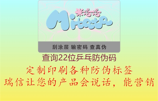 查詢22位乒乓防偽碼2.jpg