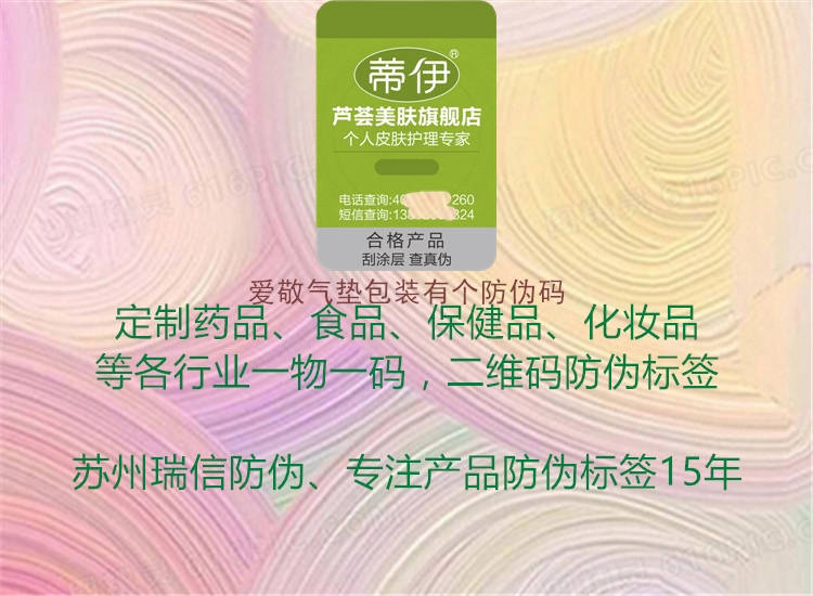 愛(ài)敬氣墊包裝有個(gè)防偽碼1.jpg