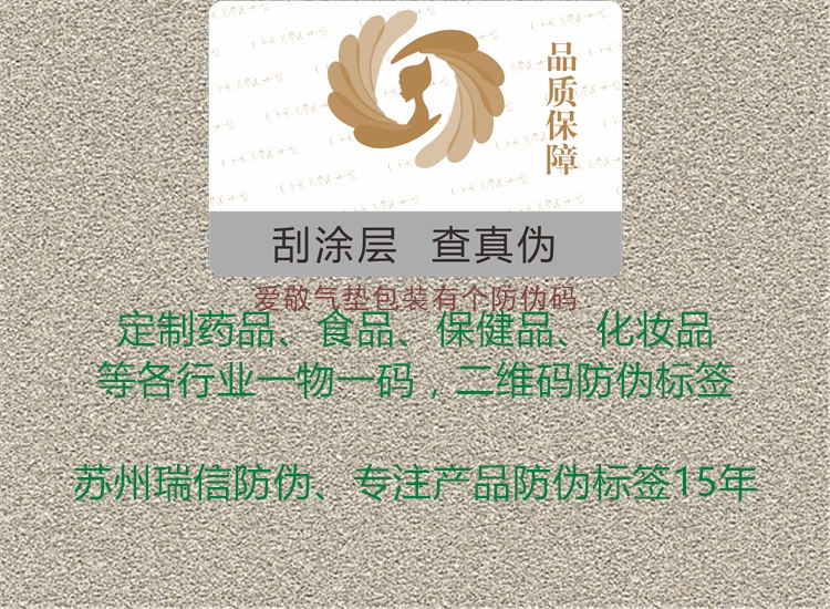 愛(ài)敬氣墊包裝有個(gè)防偽碼3.jpg