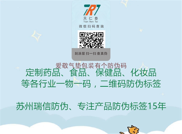 愛(ài)敬氣墊包裝有個(gè)防偽碼2.jpg