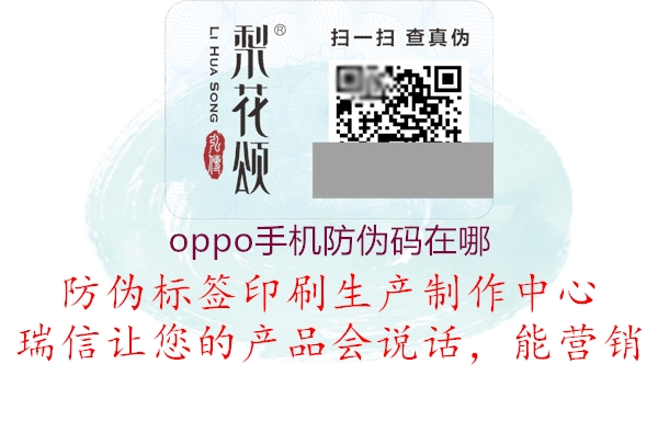 oppo手機防偽碼在哪2.jpg