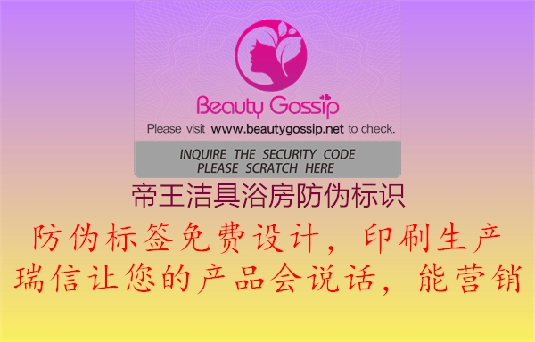 帝王潔具浴房防偽標(biāo)識(shí)3.jpg