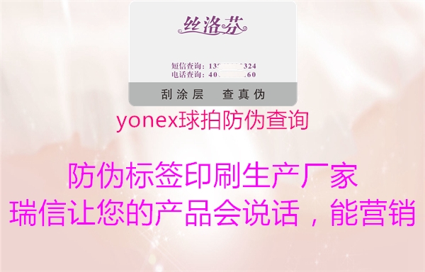 yonex球拍防偽查詢(圖1) yonex球拍防偽查詢1.jpg
