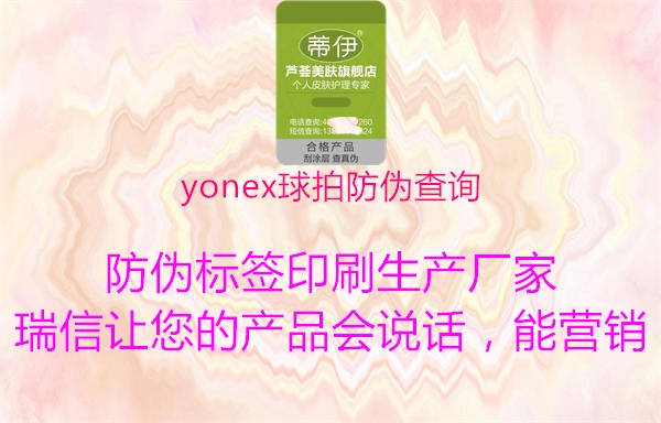 yonex球拍防偽查詢(圖2) yonex球拍防偽查詢2.jpg