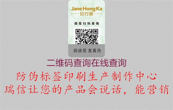 二維碼查詢(xún)?cè)诰€查詢(xún)1.jpg