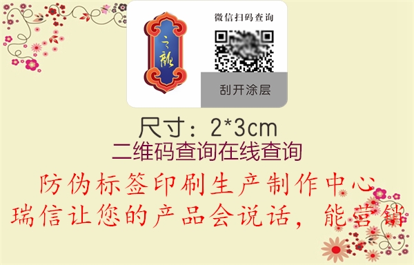 二維碼查詢(xún)?cè)诰€查詢(xún)2.jpg