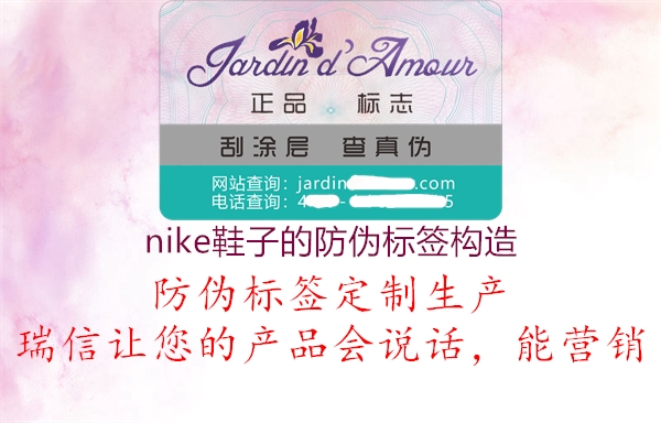 nike鞋子的防偽標簽構(gòu)造(圖1) nike鞋子的防偽標簽構(gòu)造1.jpg