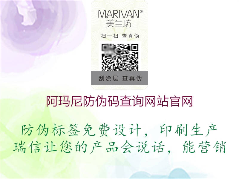 阿瑪尼防偽碼查詢網站官網2.jpg
