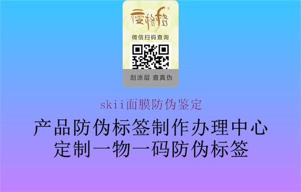 skii面膜防偽鑒定3.jpg