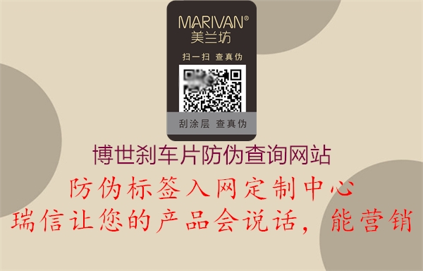 博世剎車(chē)片防偽查詢(xún)網(wǎng)站1.jpg