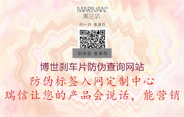博世剎車(chē)片防偽查詢(xún)網(wǎng)站3.jpg