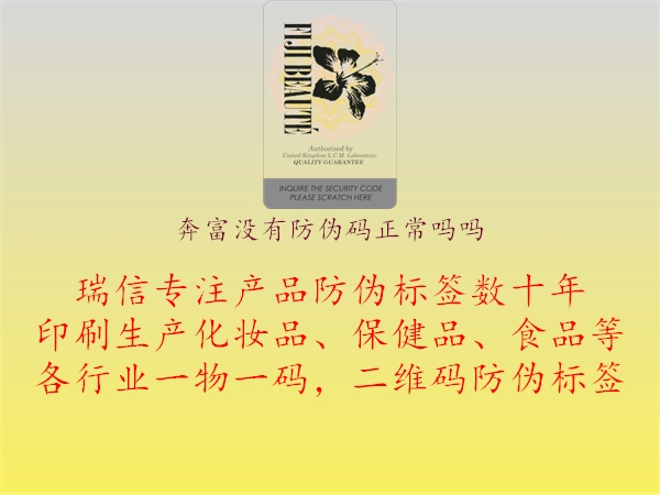 奔富沒(méi)有防偽碼正常嗎嗎(圖1) 奔富沒(méi)有防偽碼正常嗎嗎1.jpg