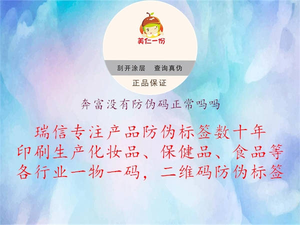 奔富沒(méi)有防偽碼正常嗎嗎(圖2) 奔富沒(méi)有防偽碼正常嗎嗎2.jpg