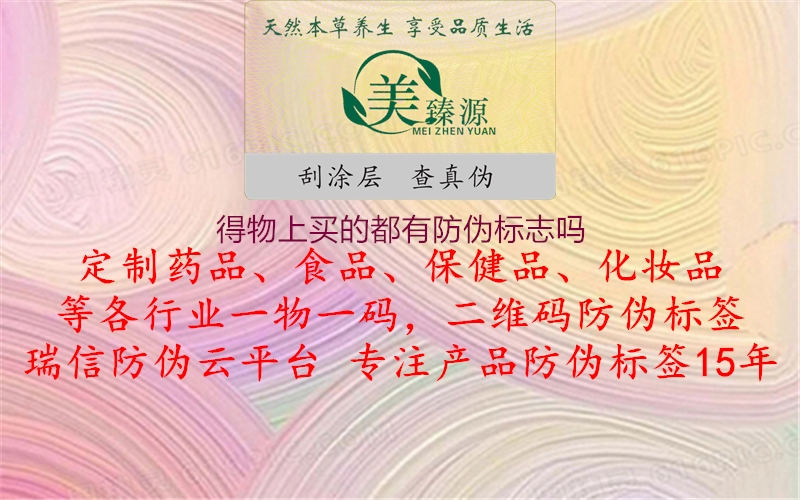 得物上買(mǎi)的都有防偽標(biāo)志嗎3.jpg