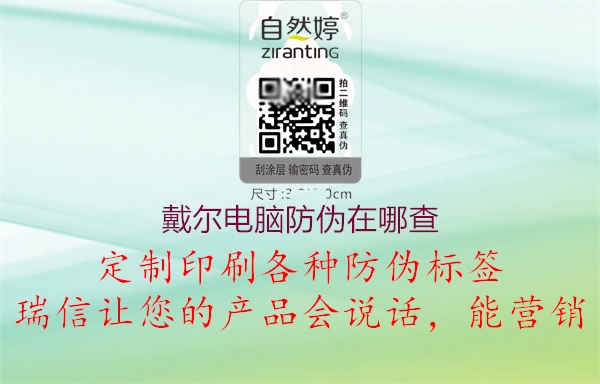 戴爾電腦防偽在哪查3.jpg
