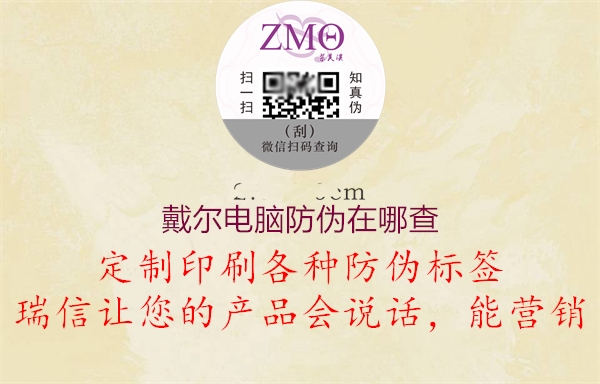 戴爾電腦防偽在哪查2.jpg