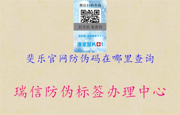 斐樂(lè)官網(wǎng)防偽碼在哪里查詢(xún)1.jpg