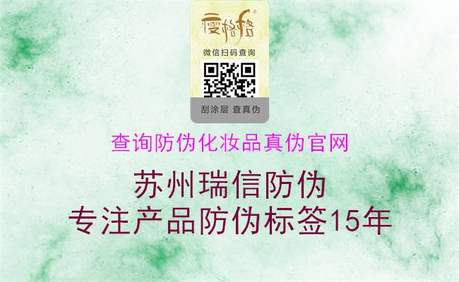 查詢(xún)防偽化妝品真?zhèn)喂倬W(wǎng)1.jpg