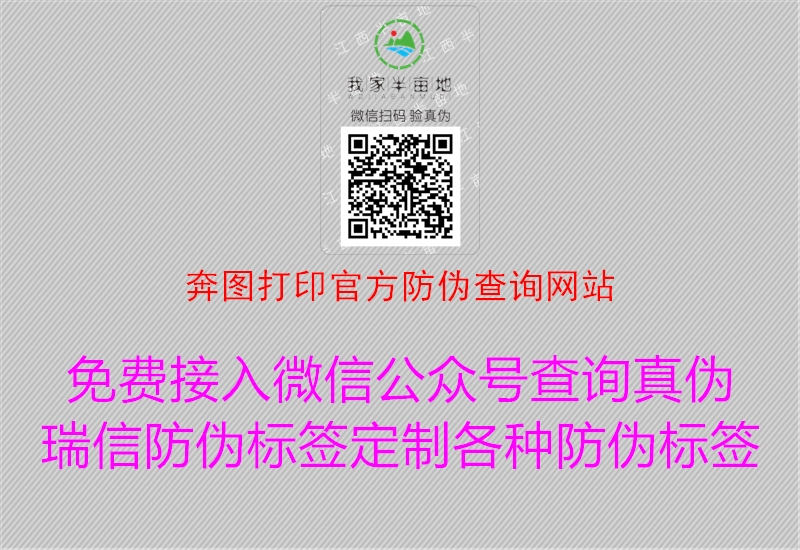 奔圖打印官方防偽查詢網(wǎng)站(圖2) 奔圖打印官方防偽查詢網(wǎng)站2.jpg