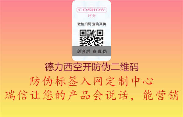 德力西空開防偽二維碼1.jpg