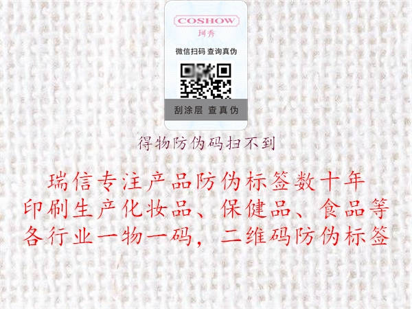 得物防偽碼掃不到(圖1) 得物防偽碼掃不到1.jpg