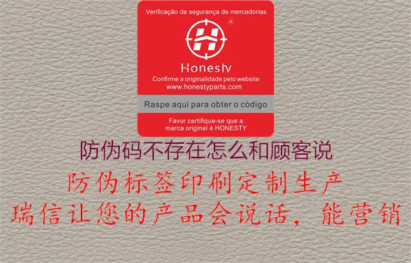 防偽碼不存在怎么和顧客說(shuō)2.jpg