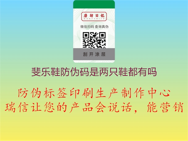 斐樂(lè)鞋防偽碼是兩只鞋都有嗎(圖2) 斐樂(lè)鞋防偽碼是兩只鞋都有嗎2.jpg