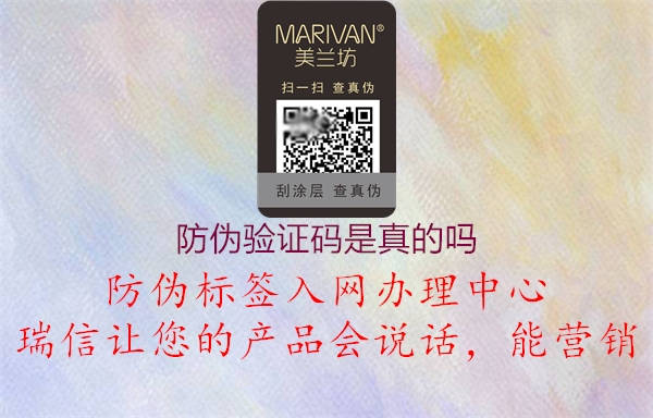 防偽驗證碼是真的嗎(圖1) 防偽驗證碼是真的嗎1.jpg