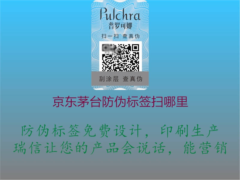京東茅臺(tái)防偽標(biāo)簽掃哪里(圖3) 京東茅臺(tái)防偽標(biāo)簽掃哪里3.jpg
