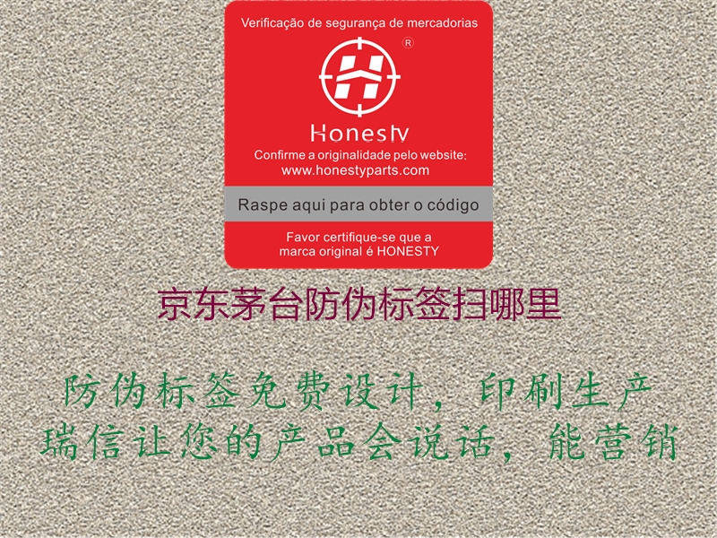 京東茅臺(tái)防偽標(biāo)簽掃哪里(圖2) 京東茅臺(tái)防偽標(biāo)簽掃哪里2.jpg
