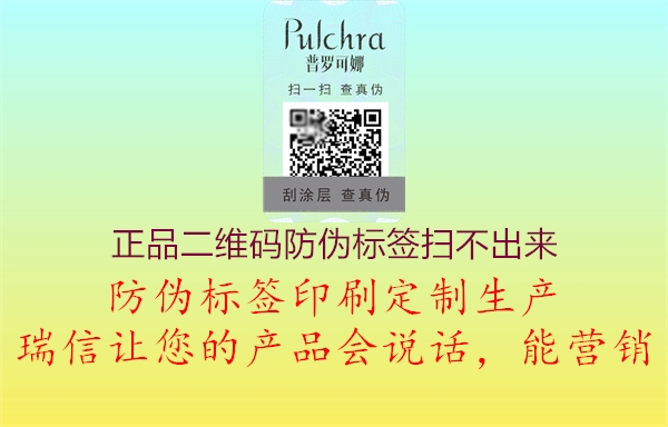 正品二維碼防偽標(biāo)簽掃不出來(lái)3.jpg