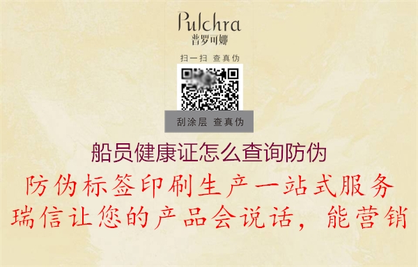 船員健康證怎么查詢防偽3.jpg