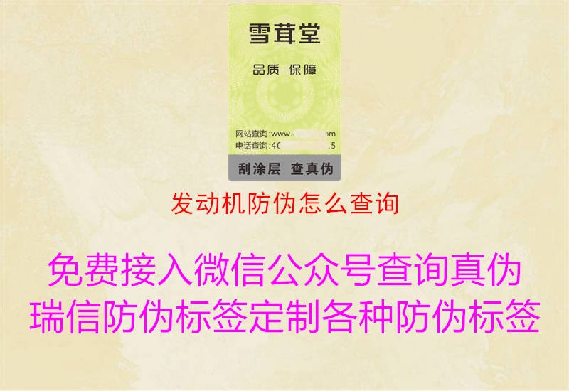 發(fā)動機(jī)防偽怎么查詢1.jpg