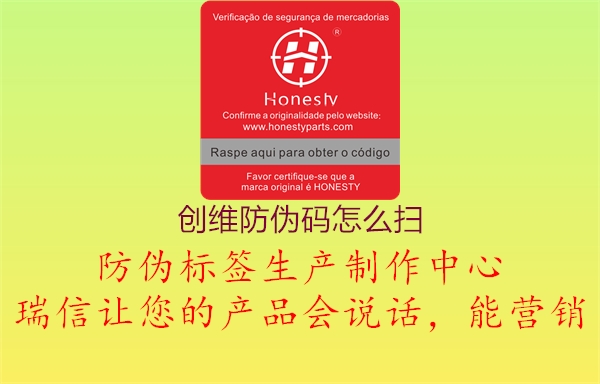 創(chuàng)維防偽碼怎么掃(圖2) 創(chuàng)維防偽碼怎么掃2.jpg