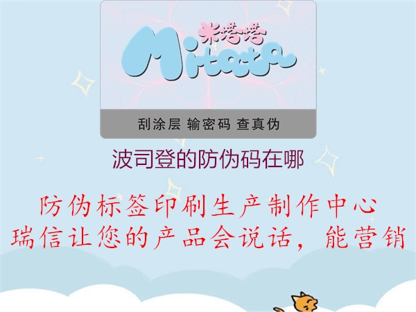 波司登的防偽碼在哪(圖1) 波司登的防偽碼在哪1.jpg