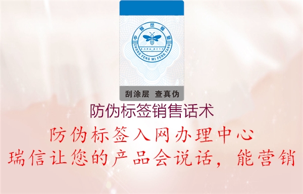 防偽標簽銷售話術(圖2) 防偽標簽銷售話術2.jpg