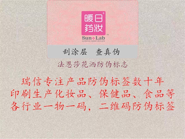 法恩莎花灑防偽標(biāo)志3.jpg