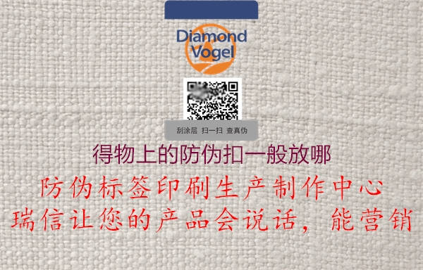 得物上的防偽扣一般放哪3.jpg