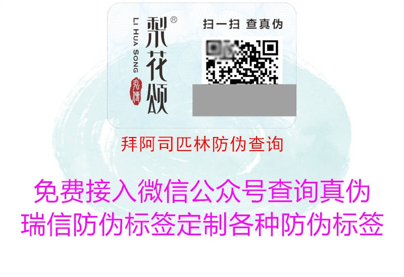 拜阿司匹林防偽查詢(xún)1.jpg