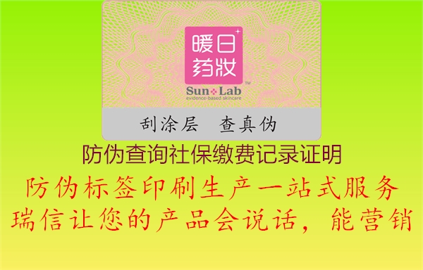 防偽查詢(xún)社保繳費(fèi)記錄證明2.jpg